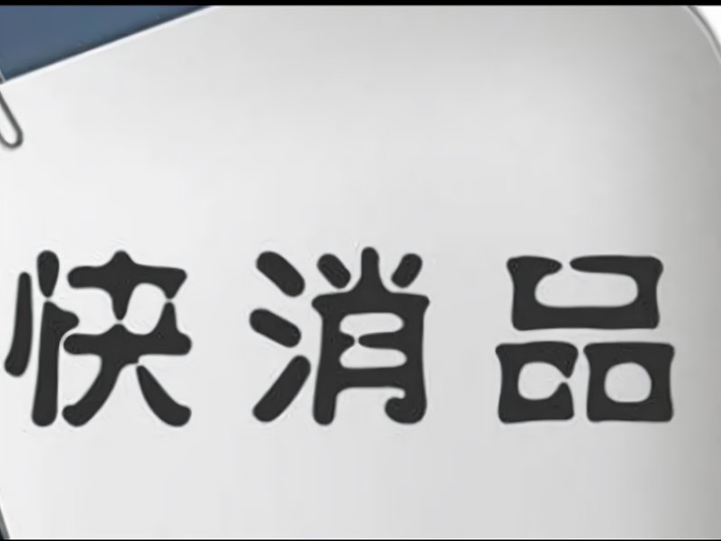如何高效选购食品贸易公司?一份实用指南