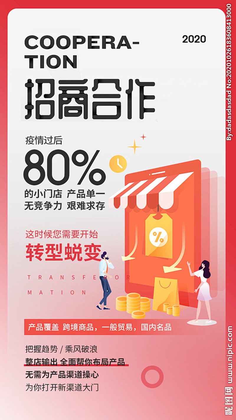 渠道招商