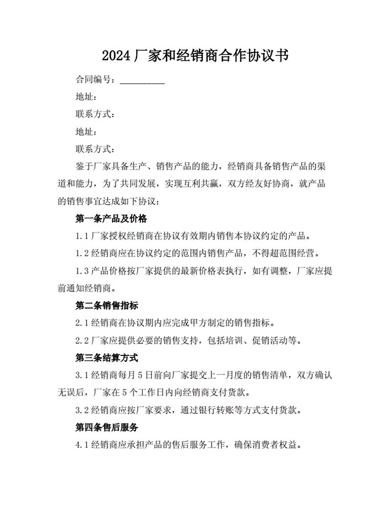 经销商合作
